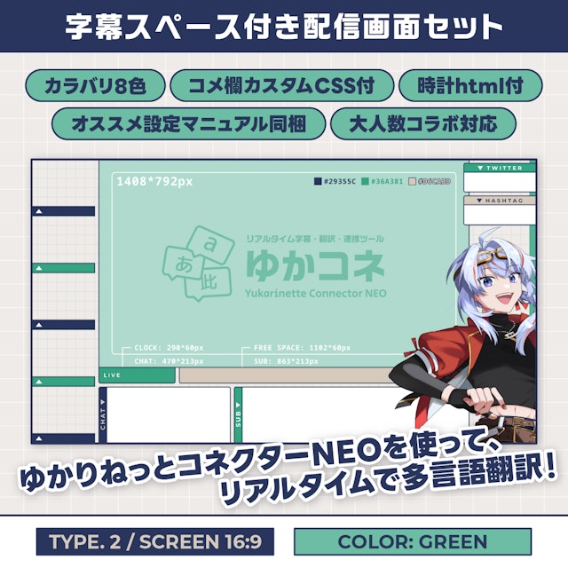 字幕スペース付き配信画面セット【TYPE.2 / GREEN】ゲーム配信・大人数コラボのサムネイル１枚目