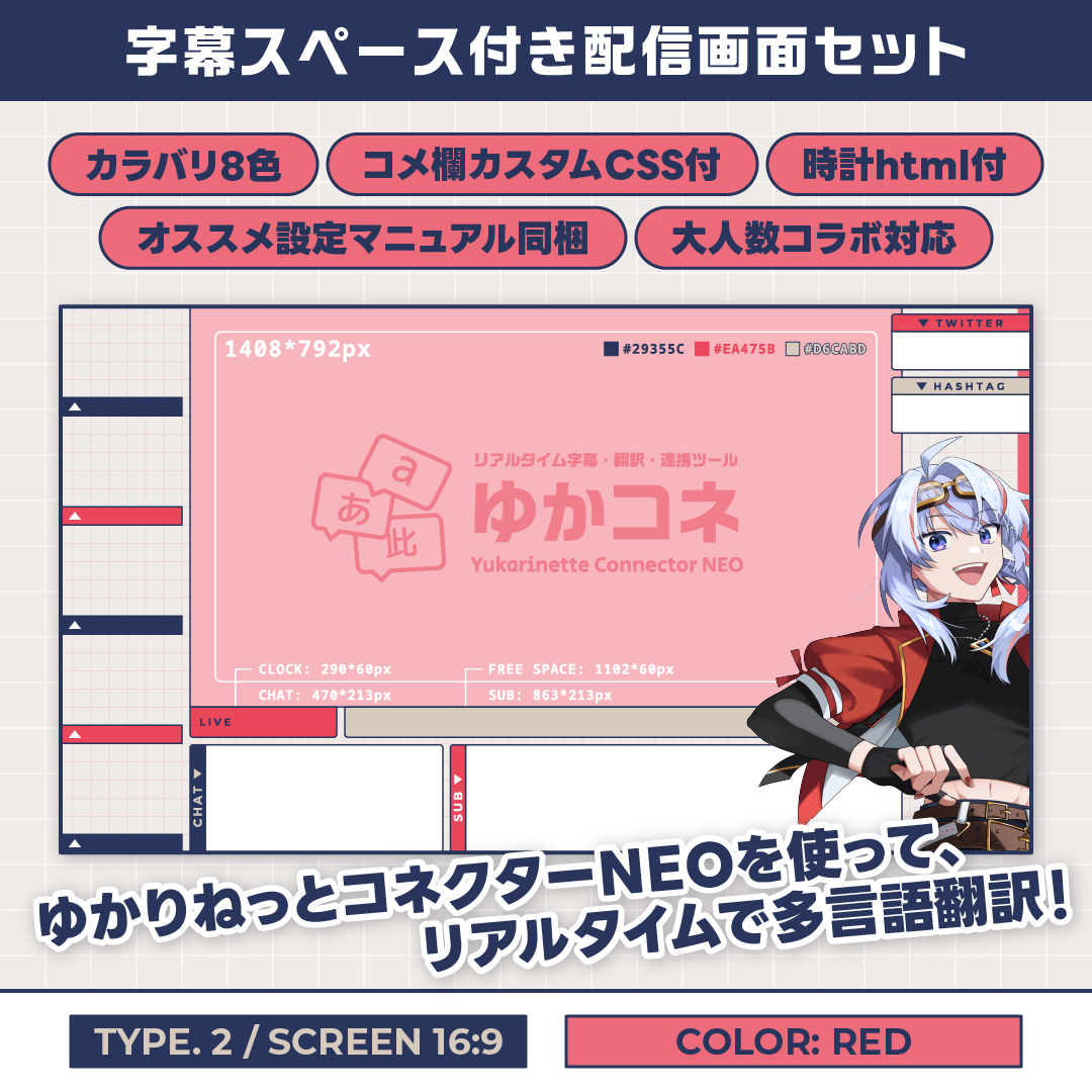 字幕スペース付き配信画面セット【TYPE.2 / RED】ゲーム配信・大