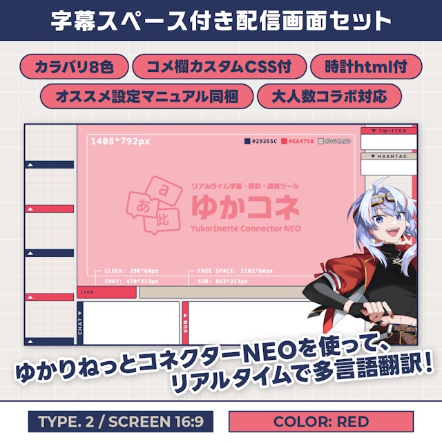 字幕スペース付き配信画面セット【TYPE.2 / RED】ゲーム配信・大人数コラボのサムネイル１枚目