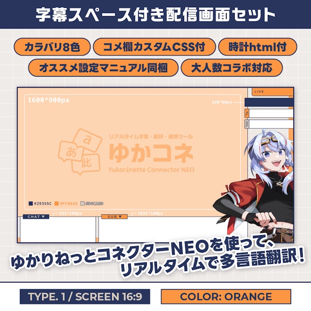 字幕スペース付き配信画面セット【TYPE.1 / ORANGE】ゲーム配信・少人数コラボのサムネイル１枚目