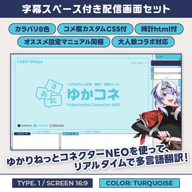 字幕スペース付き配信画面セット【TYPE.1 / TURQUOISE】ゲーム配信・大人数コラボのサムネイル１枚目