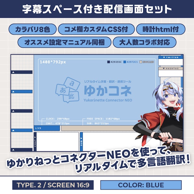 字幕スペース付き配信画面セット【TYPE.2 / BLUE】ゲーム配信・大人数コラボのサムネイル１枚目