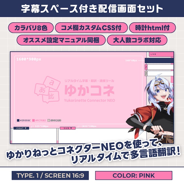 字幕スペース付き配信画面セット【TYPE.1 / PINK】ゲーム配信・少人数コラボのサムネイル１枚目