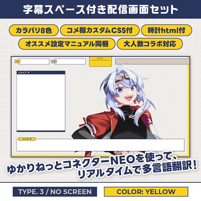 字幕スペース付き配信画面セット【TYPE.3 / YELLOW】雑談・歌枠・凸待ち・同時視聴などなどのサムネイル１枚目