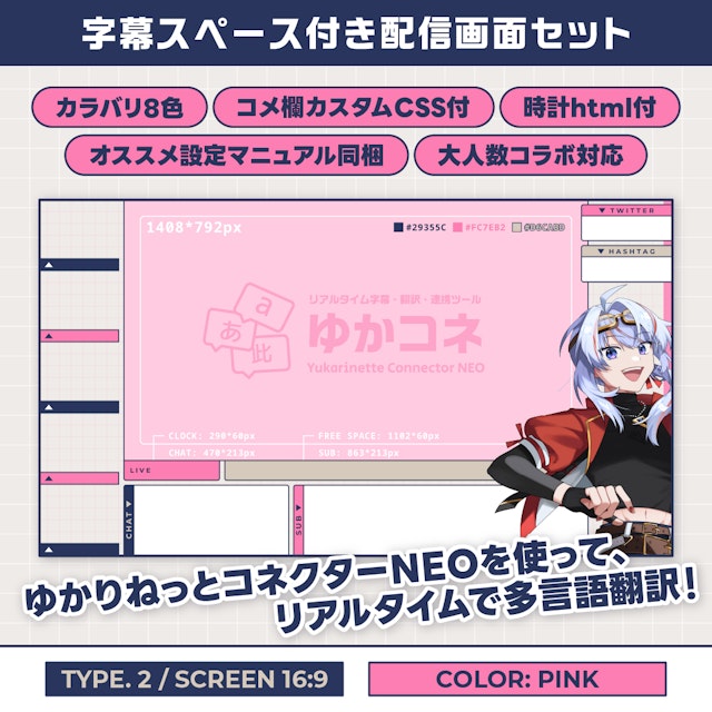 字幕スペース付き配信画面セット【TYPE.2 / PINK】ゲーム配信・大人数コラボのサムネイル１枚目