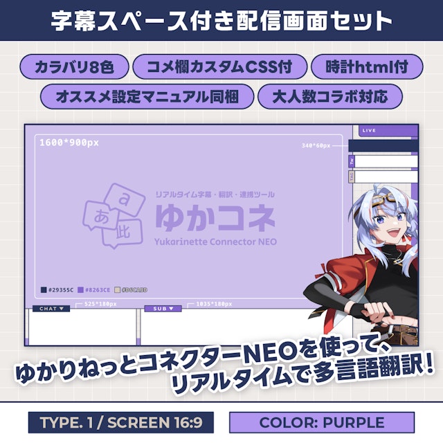 字幕スペース付き配信画面セット【TYPE.1 / PURPLE】ゲーム配信・大人数コラボのサムネイル１枚目