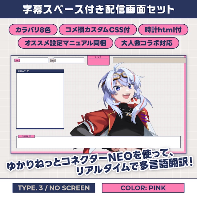 字幕スペース付き配信画面セット【TYPE.3 / PINK】雑談・歌枠・凸待ち・同時視聴などなどのサムネイル１枚目