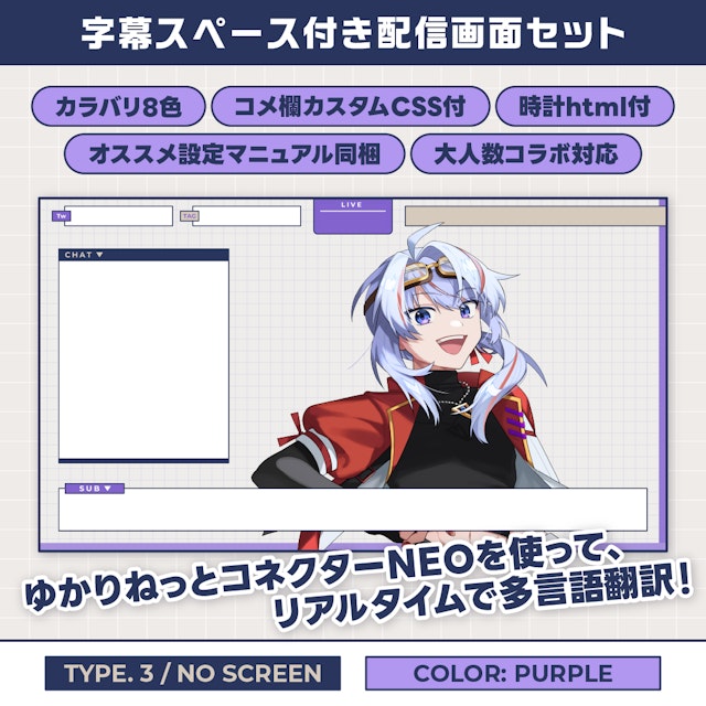 字幕スペース付き配信画面セット【TYPE.3 / PURPLE】雑談・歌枠・凸待ち・同時視聴などなどのサムネイル１枚目