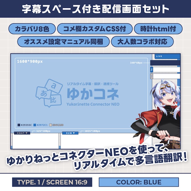 字幕スペース付き配信画面セット【TYPE.1 / BLUE】ゲーム配信・大人数コラボのサムネイル１枚目