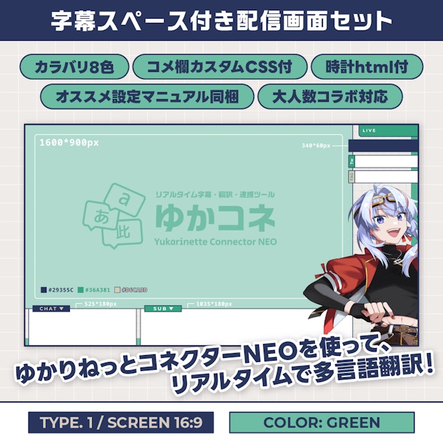 字幕スペース付き配信画面セット【TYPE.1 / GREEN】ゲーム配信・大人数コラボのサムネイル１枚目