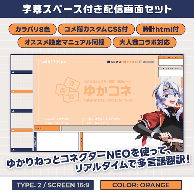 字幕スペース付き配信画面セット【TYPE.2 / ORANGE】ゲーム配信・大人数コラボのサムネイル１枚目