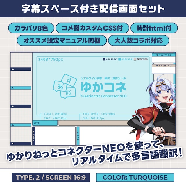 字幕スペース付き配信画面セット【TYPE.2 / TURQUOISE】ゲーム配信・大人数コラボのサムネイル１枚目