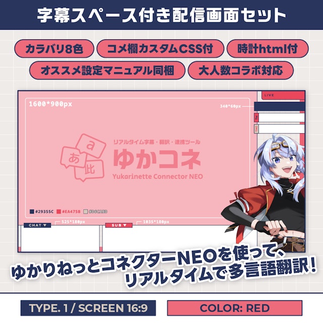 字幕スペース付き配信画面セット【TYPE.1 / RED】ゲーム配信・少人数コラボのサムネイル１枚目