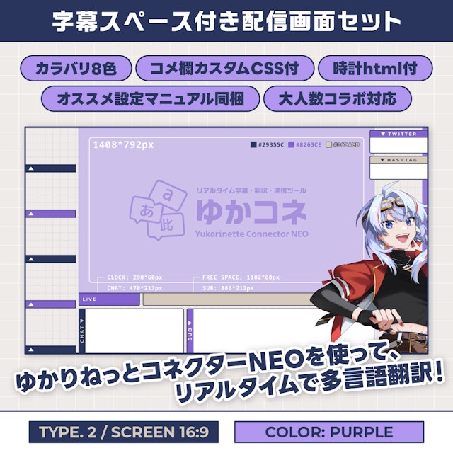 字幕スペース付き配信画面セット【TYPE.2 / PURPLE】ゲーム配信・大人数コラボのサムネイル１枚目