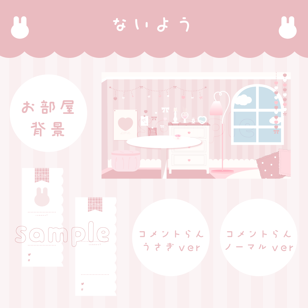 ふんわりかわいい女の子の部屋♡配信素材セット-スコマド