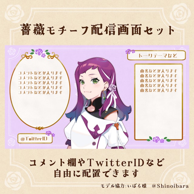 薔薇モチーフ配信画面セットのサムネイル１枚目