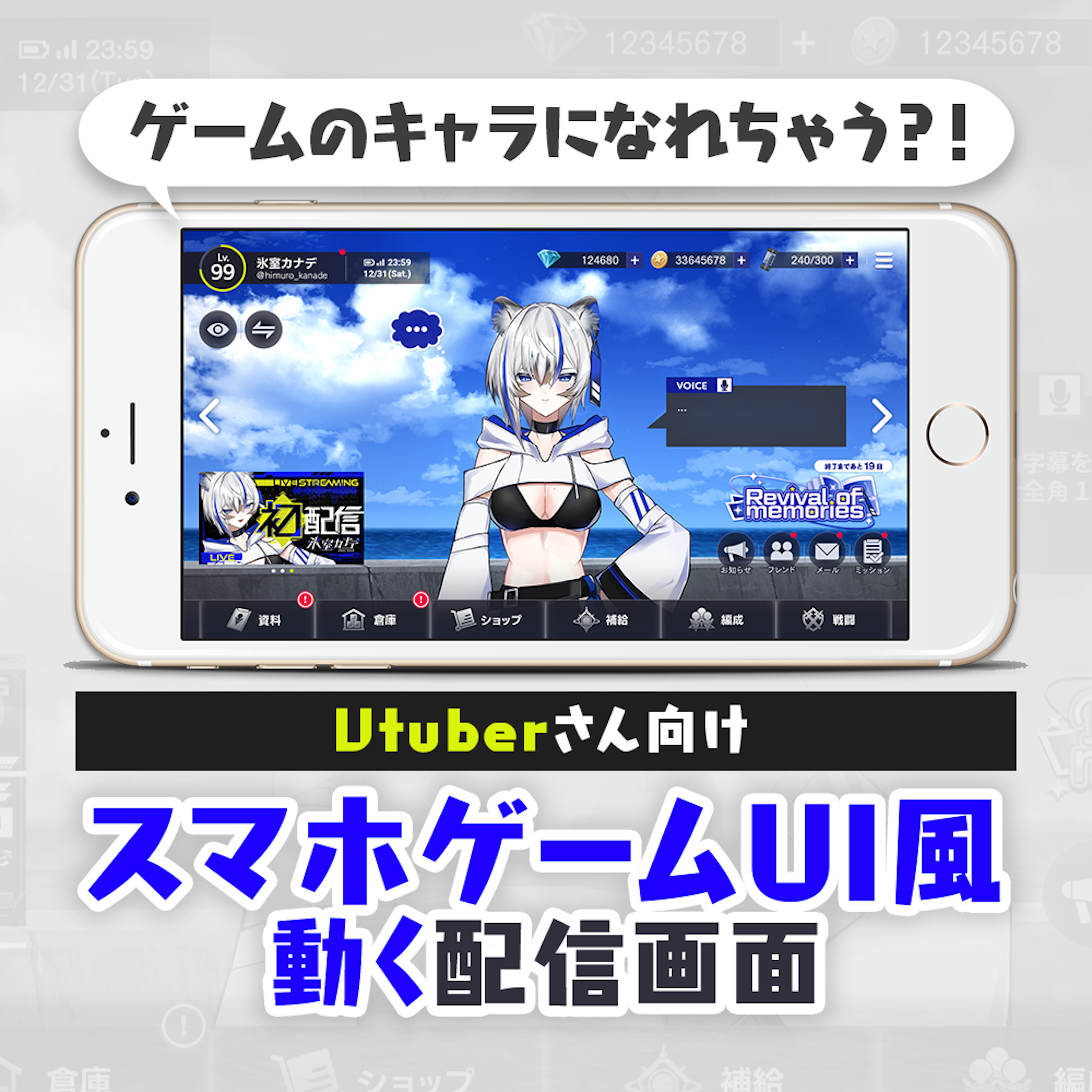 動く配信画面】スマホゲームUI風_雑談配信画面-スコマド