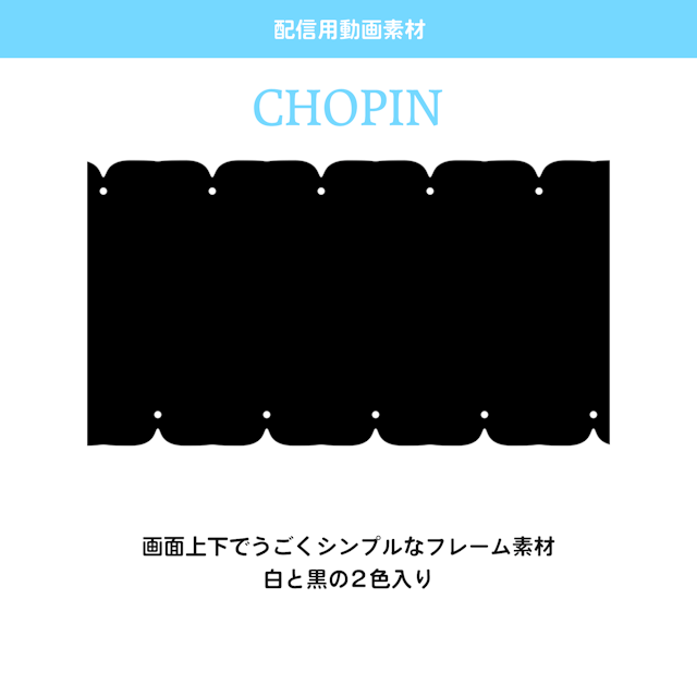 【動画素材】CHOPINのサムネイル１枚目