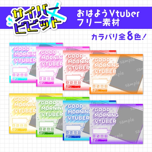 サイバー×ビビットなおはようVtuber素材のサムネイル１枚目