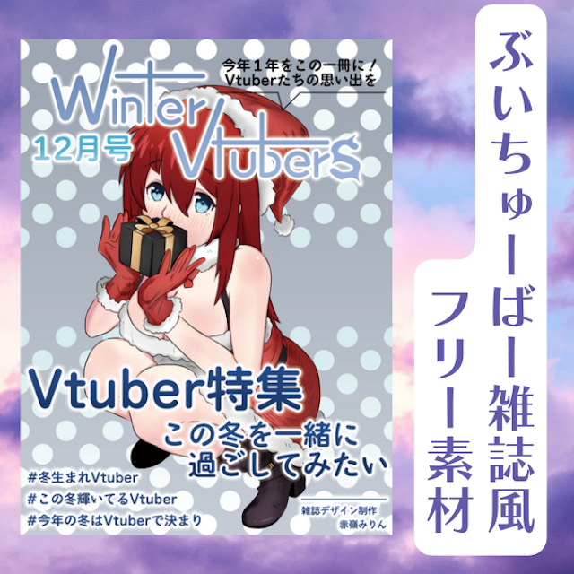 【フリー素材】冬の雑誌風素材のサムネイル１枚目