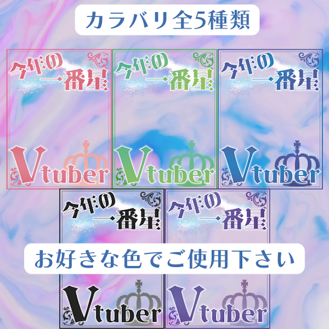 【フリー素材】今年の一番星VTuberのサムネイル２枚目