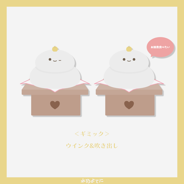 【お正月向け】かわいい鏡餅アニメーション 梨Verのサムネイル２枚目