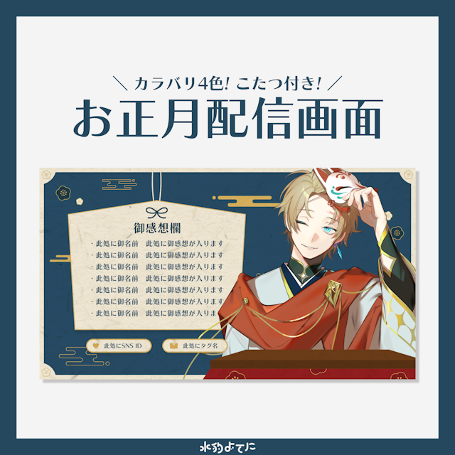 【配信画面素材】お正月向け！シンプル和風配信画面🎍 青Ver【VTuberさん向け】のサムネイル１枚目