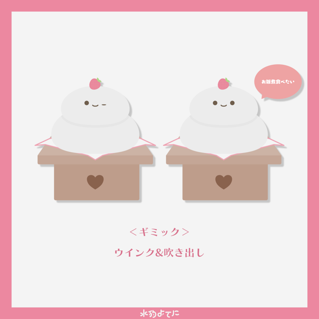 【お正月向け】かわいい鏡餅アニメーション いちごVerのサムネイル２枚目