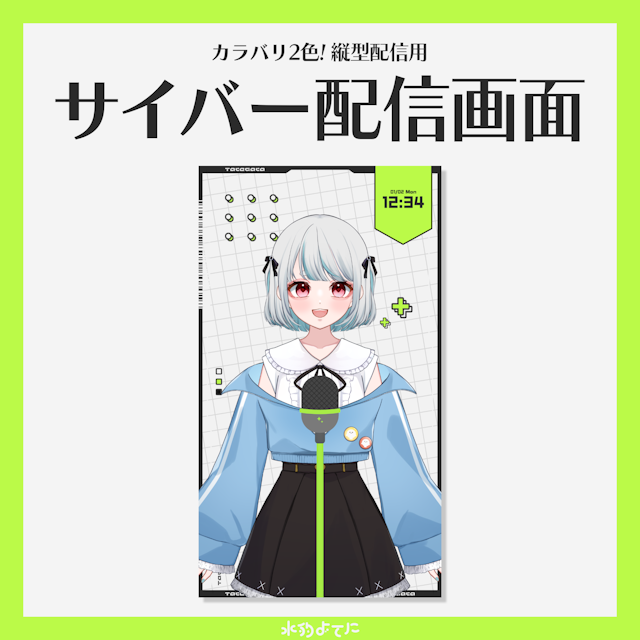 【白Ver.】マイク付き！サイバーな縦型配信画面🎧【VTuberさん向け素材】のサムネイル１枚目