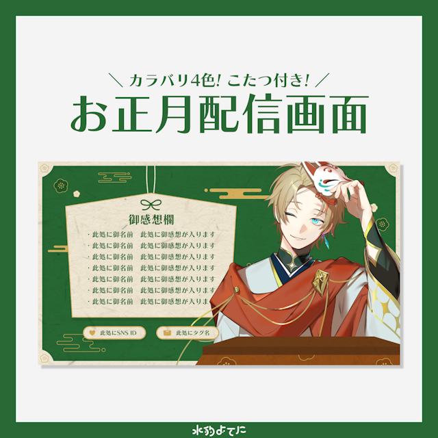 【配信画面素材】お正月向け！シンプル和風配信画面🎍 緑Ver【VTuberさん向け】のサムネイル１枚目