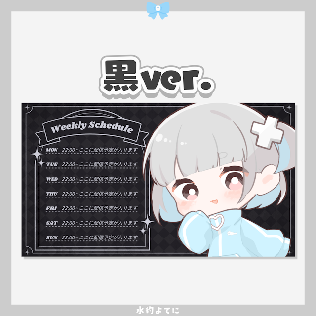 【黒Ver】白×黒のシックなスケジュール表【VTuberさん向け素材】のサムネイル２枚目