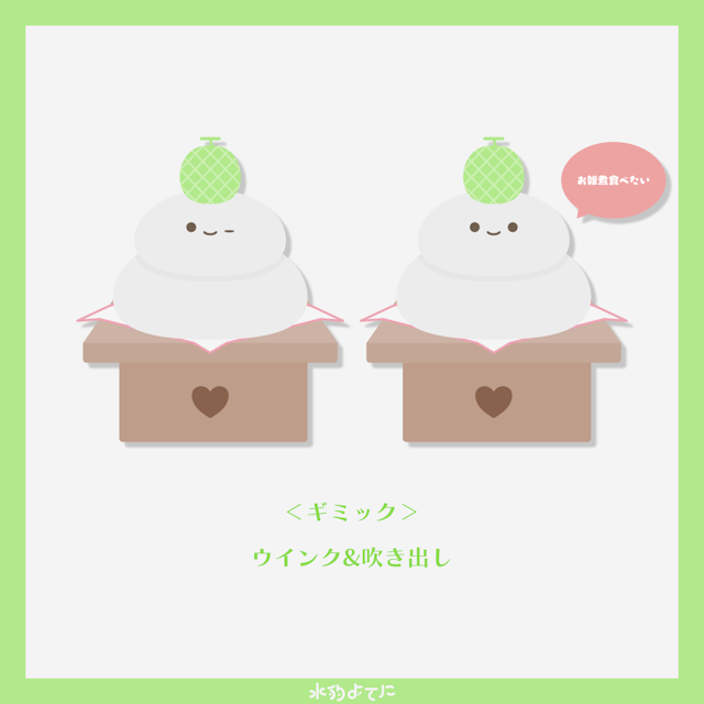 【お正月向け】かわいい鏡餅アニメーション メロンVerのサムネイル２枚目