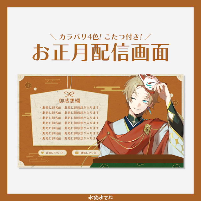 【配信画面素材】お正月向け！シンプル和風配信画面🎍 橙Ver【VTuberさん向け】のサムネイル１枚目