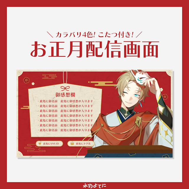 【配信画面素材】お正月向け！シンプル和風配信画面🎍 赤Ver【VTuberさん向け】のサムネイル１枚目