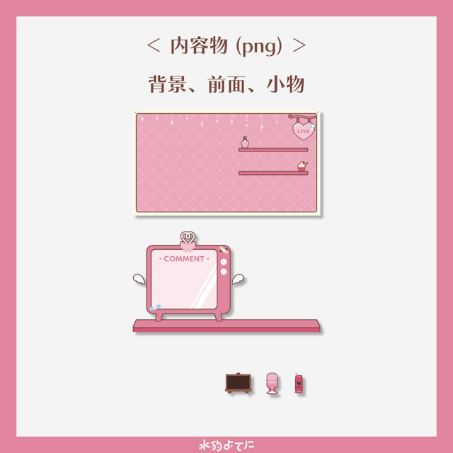 【配信画面】病みカワピンクの配信画面⛓💖【VTuberさん向け】のサムネイル２枚目