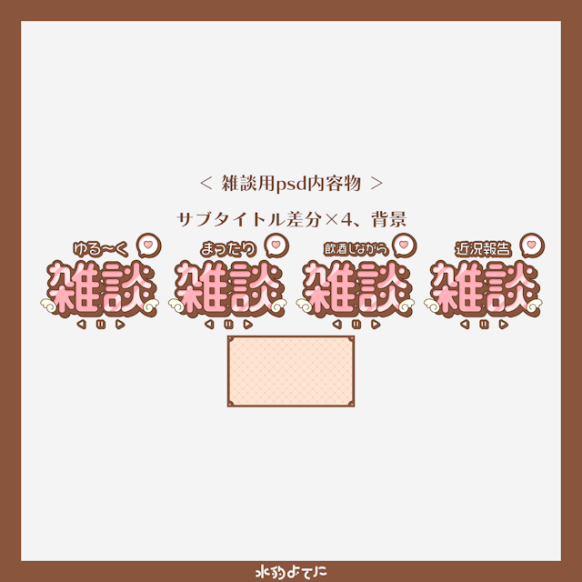 サブタイトル素材付き！キラッとKawaii雑談サムネイル素材✧︎【バレンタインにオススメ🍫】のサムネイル２枚目