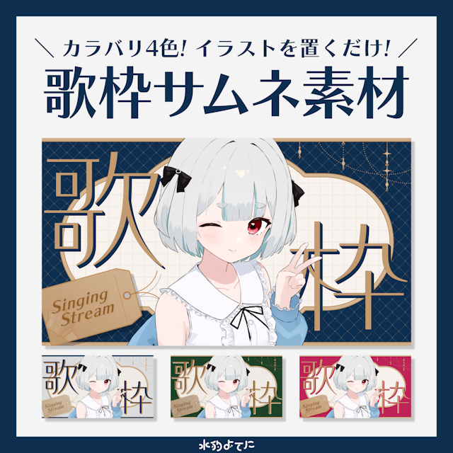 【サムネ素材】4色セット！レトロな歌枠サムネイル素材🔱【VTuberさん・歌い手さん向け】のサムネイル１枚目