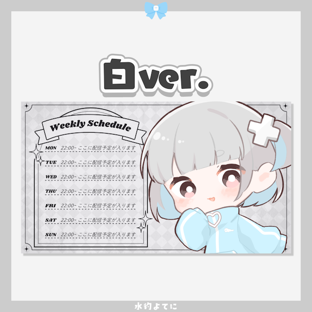 【白Ver】白×黒のシックなスケジュール表【VTuberさん向け素材】のサムネイル２枚目