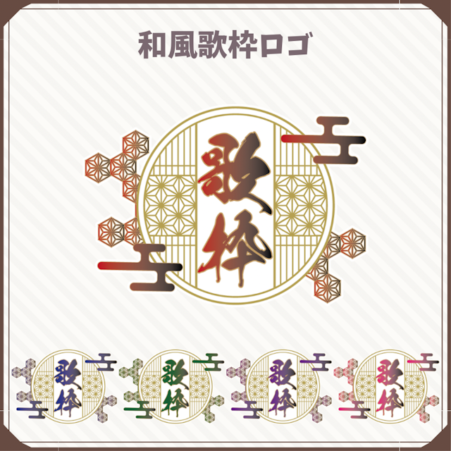 和風歌枠ロゴ素材のサムネイル１枚目