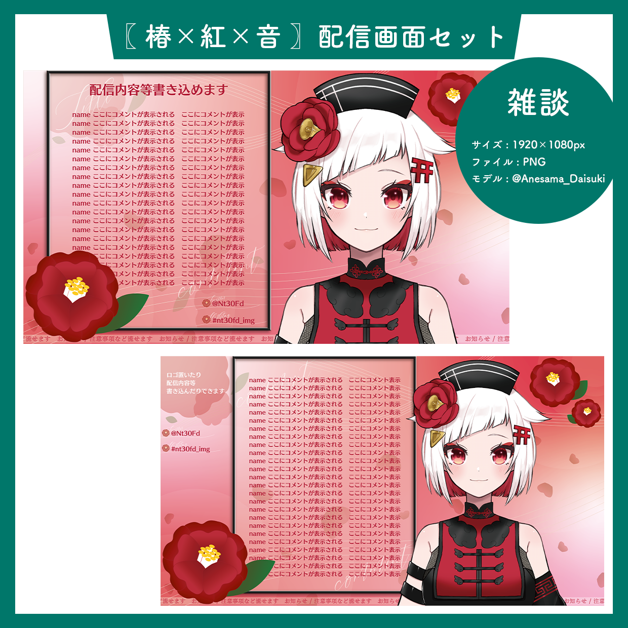 【2025】三越のお歳暮・冬ギフト 椿×紅×音 〗配信画面セット【無料版】-スコマド ショルダーバッグ