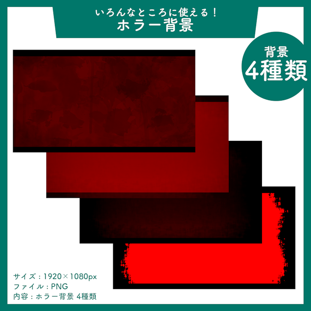 〖 サムネや配信背景に！ 〗ホラー背景のサムネイル１枚目