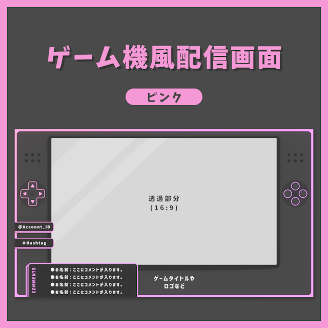 ゲーム機風配信画面【ピンク】のサムネイル１枚目