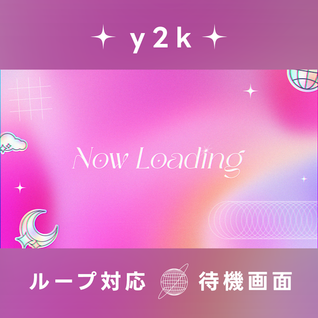 ループ対応 ✴︎ y2k風 待機画面のサムネイル１枚目