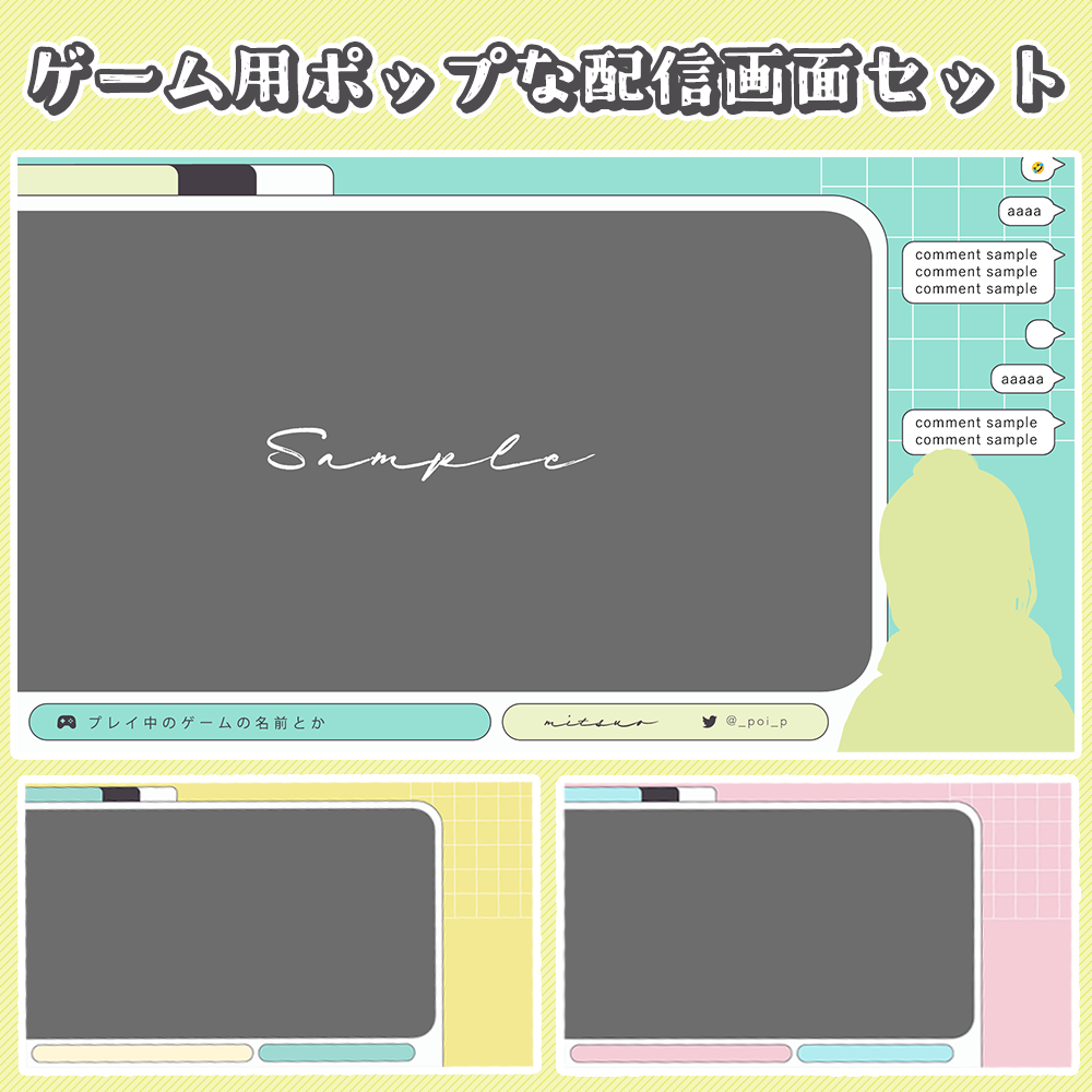 ゲーム用 ポップな配信画面セット-スコマド