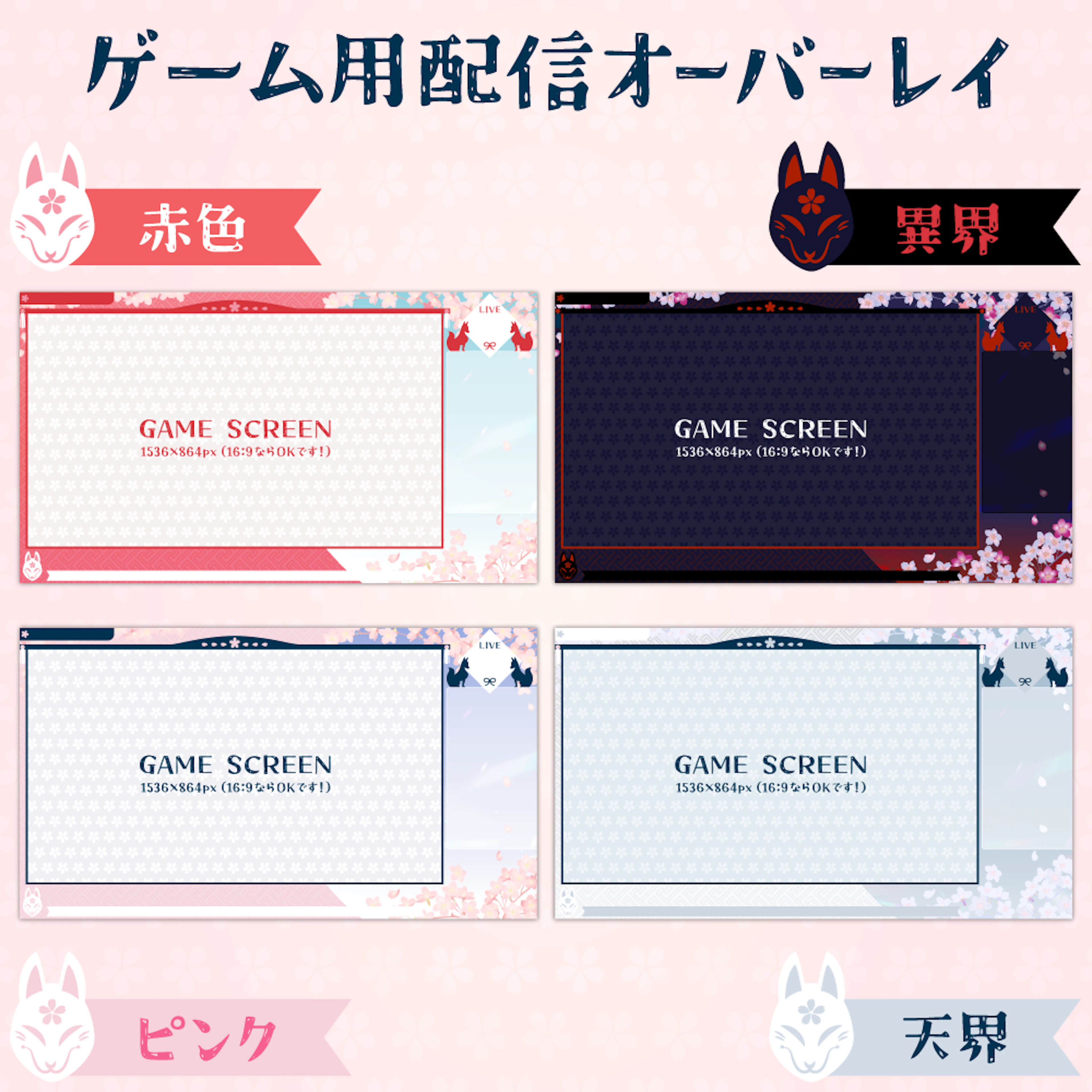和風な雑談＆ゲーム用配信オーバーレイ、お部屋風背景-スコマド