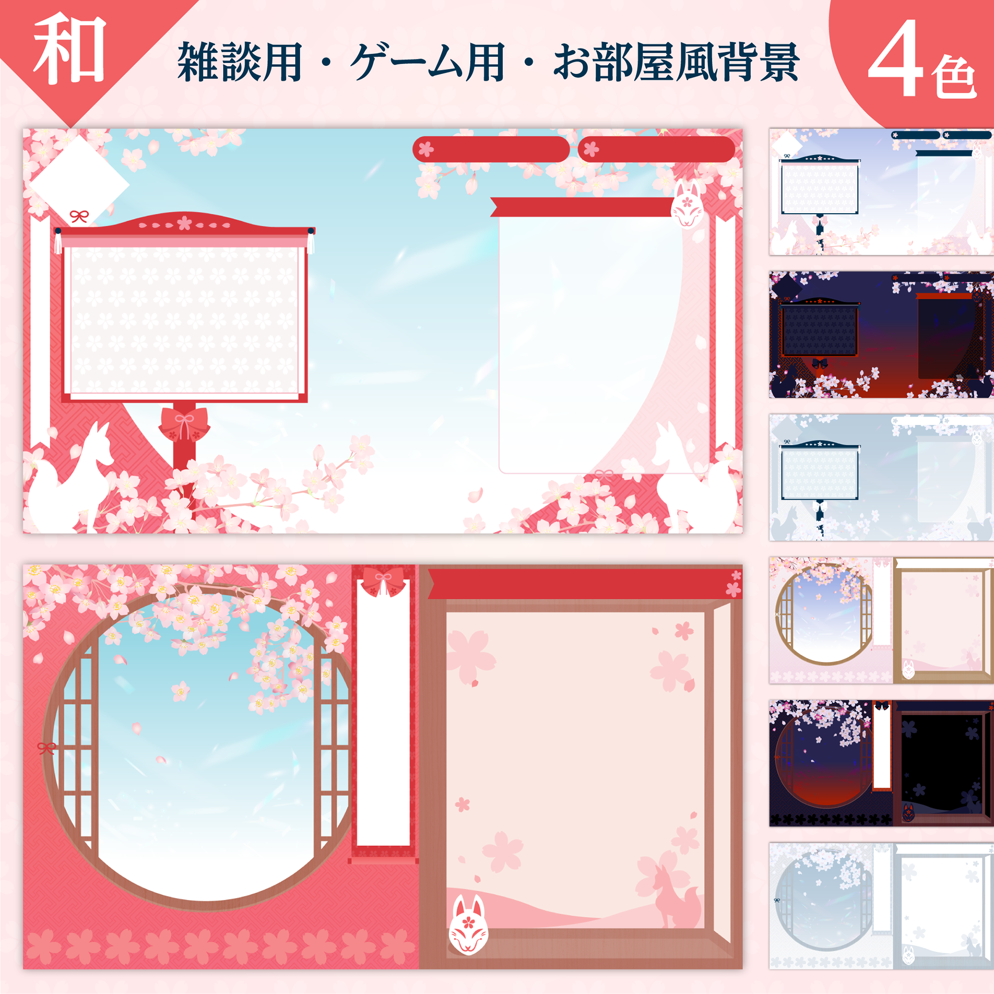 和風な雑談＆ゲーム用配信オーバーレイ、お部屋風背景-スコマド