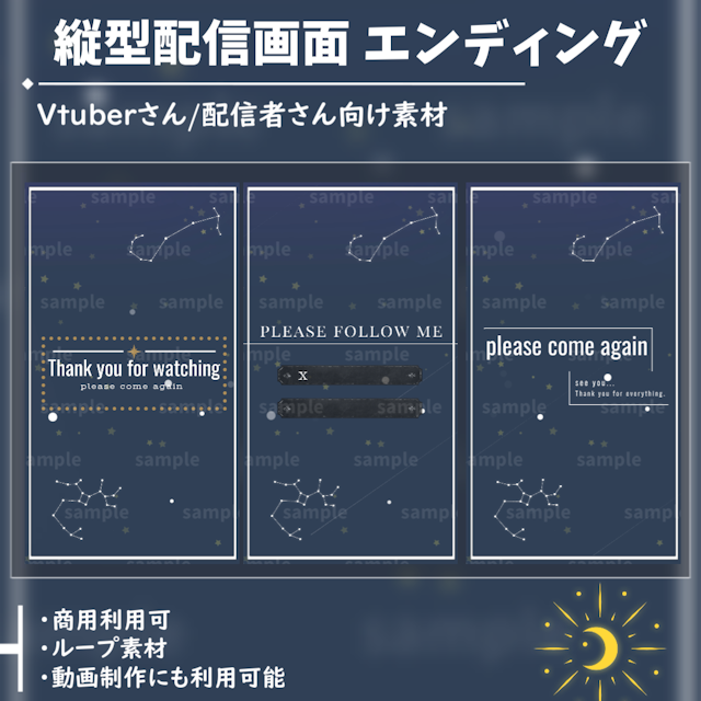 【縦型配信素材】エンディング/ED【Vtuber/配信者向け/配信素材】のサムネイル１枚目