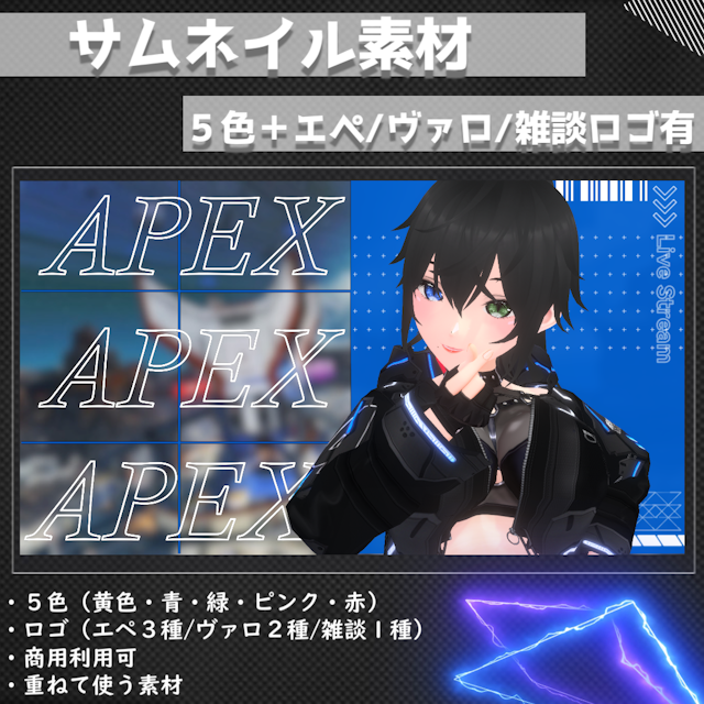 【無料配布/フリー素材】サムネイル素材　雑談・FPS・その他【Vtuber・配信者向け】のサムネイル１枚目