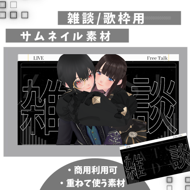 【無料配布/フリー素材】歌枠/雑談　サムネイル素材【Vtuber・配信者向け】のサムネイル１枚目
