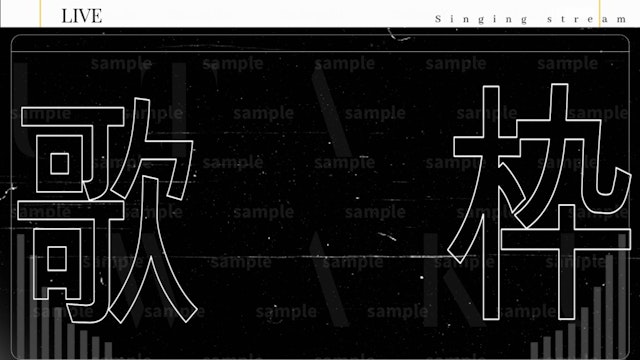 【無料配布/フリー素材】歌枠/雑談　サムネイル素材【Vtuber・配信者向け】のサムネイル２枚目